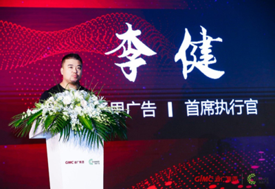 畅思加盟省广集团发布会在沪举行，持续完善GIMC数字营销新生态